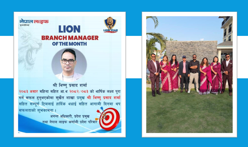 १९.५० करोडभन्दा बढी प्रिमियम संकलन गर्दै नेपाल लाइफ सुर्खेत शाखाले रच्यो कीर्तिमान